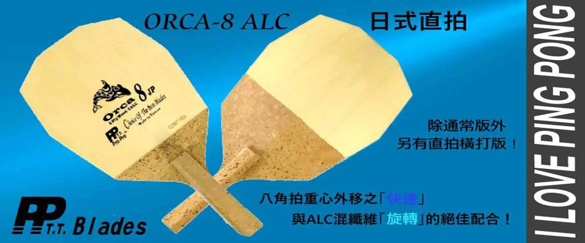PP ORCA-8角拍 日式直拍 PP ORCA-8角拍 日式直拍