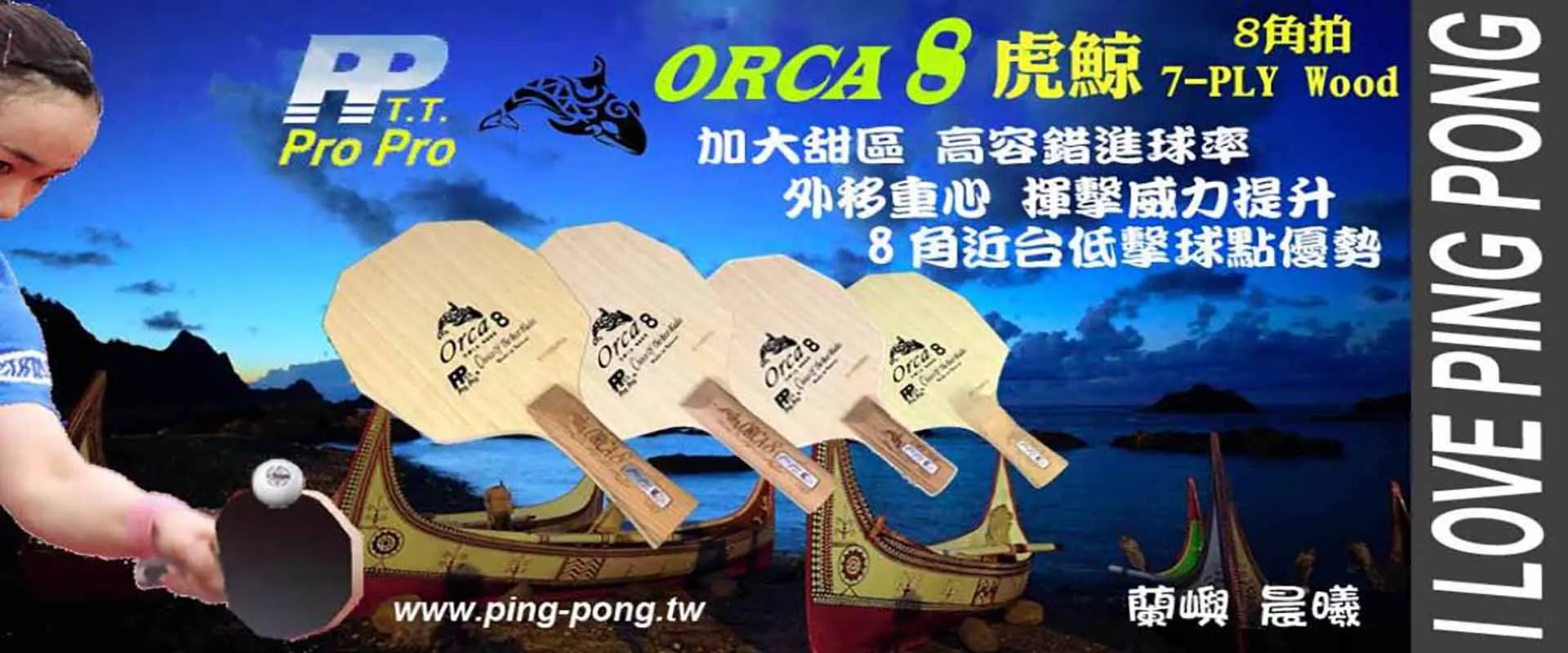 PP ORCA 8 虎鯨八角拍 PP ORCA 8 虎鯨八角拍